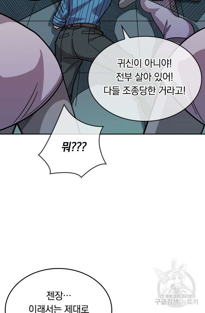 신은 나를 버렸다 126화 8
