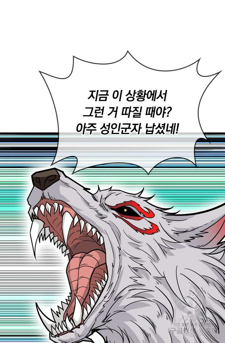 신은 나를 버렸다 126화 10