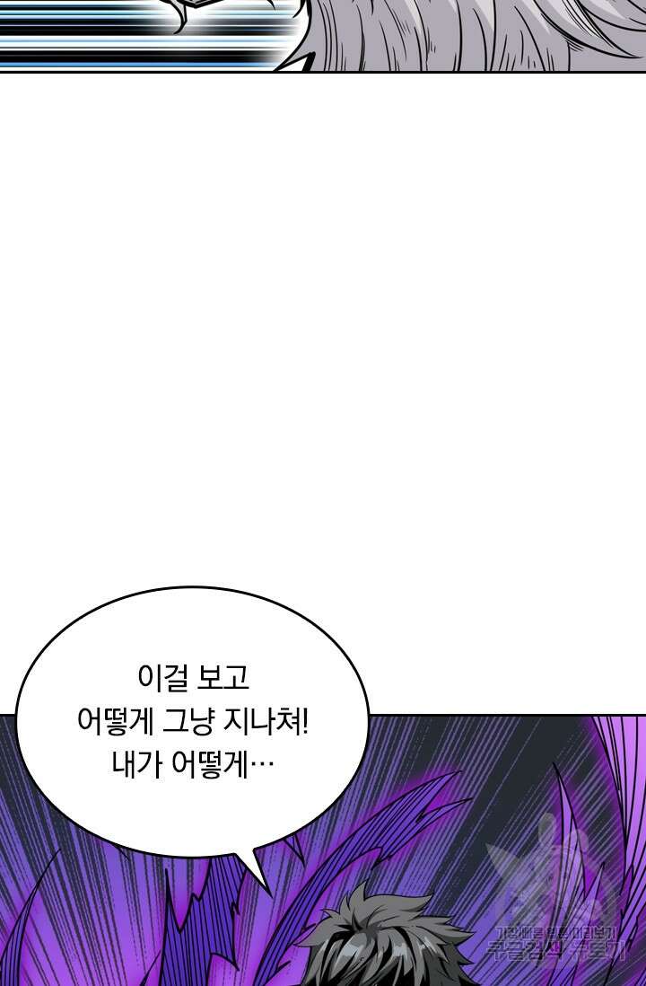 신은 나를 버렸다 126화 11