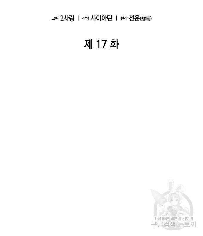 나 혼자 특성빨로 무한 성장 17화 3