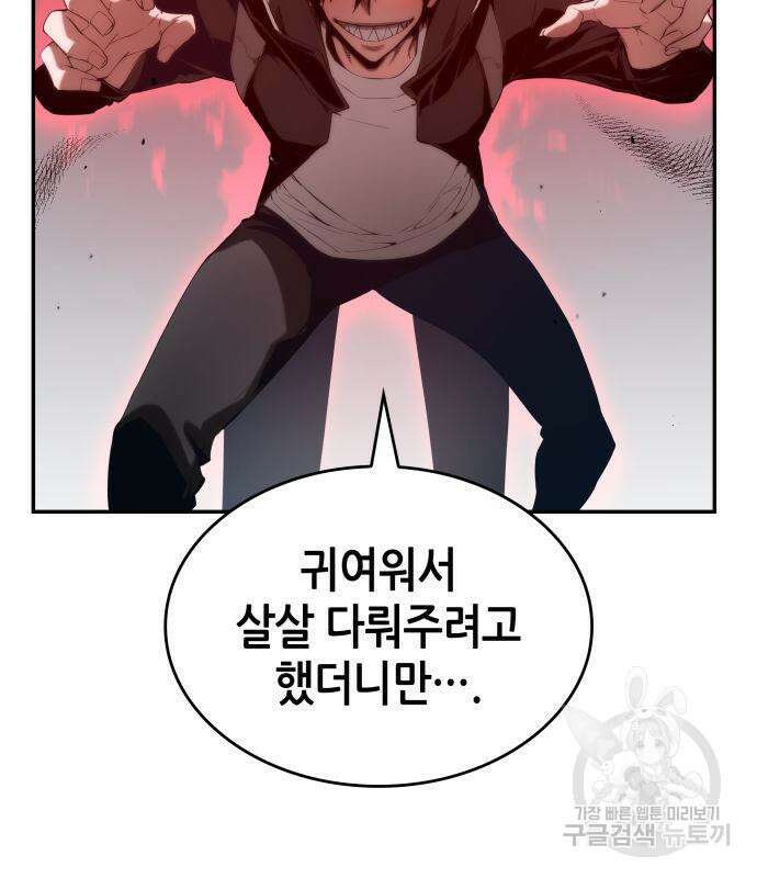 나 혼자 특성빨로 무한 성장 17화 27