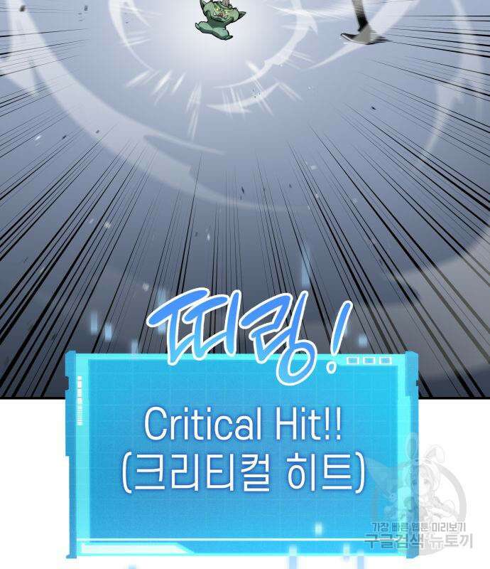 나 혼자 특성빨로 무한 성장 17화 44