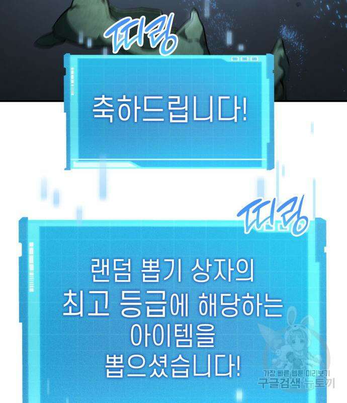 나 혼자 특성빨로 무한 성장 17화 48
