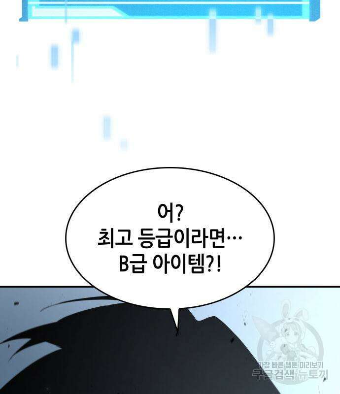 나 혼자 특성빨로 무한 성장 17화 49