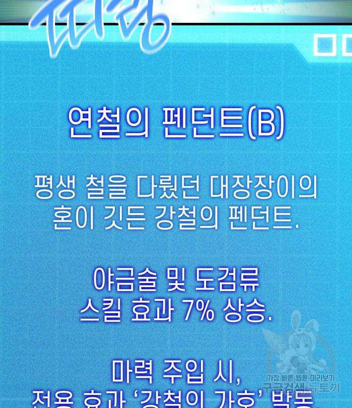 나 혼자 특성빨로 무한 성장 17화 54