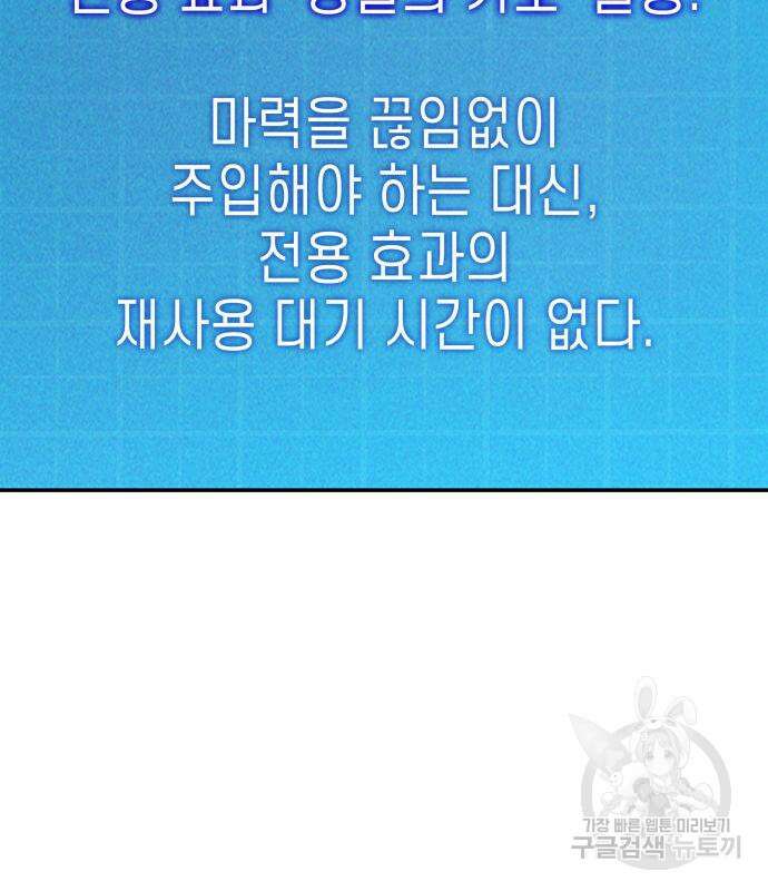 나 혼자 특성빨로 무한 성장 17화 55