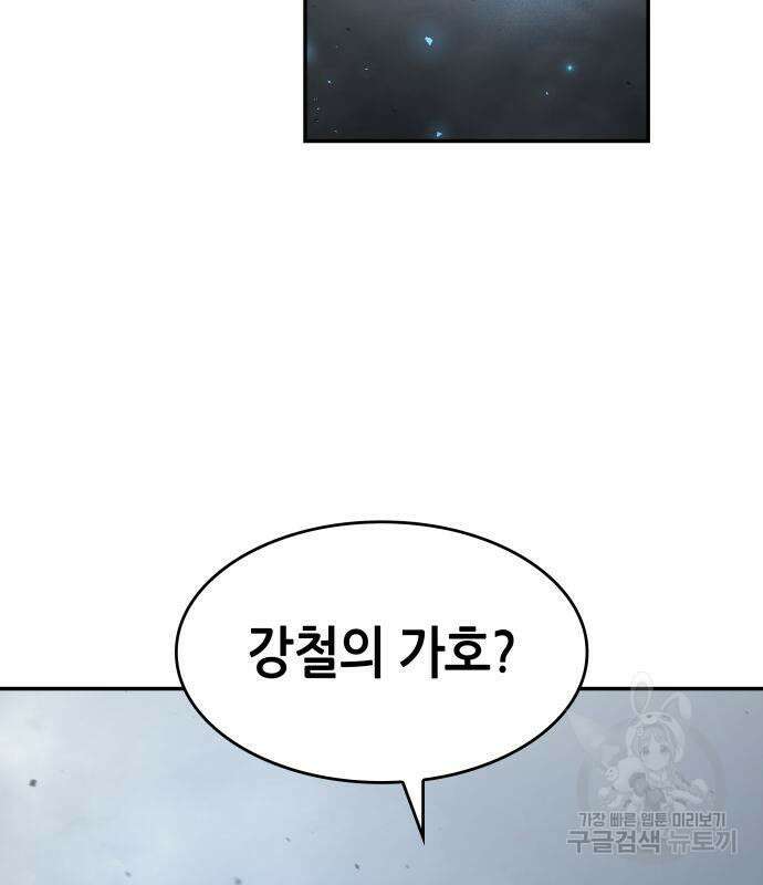나 혼자 특성빨로 무한 성장 17화 57