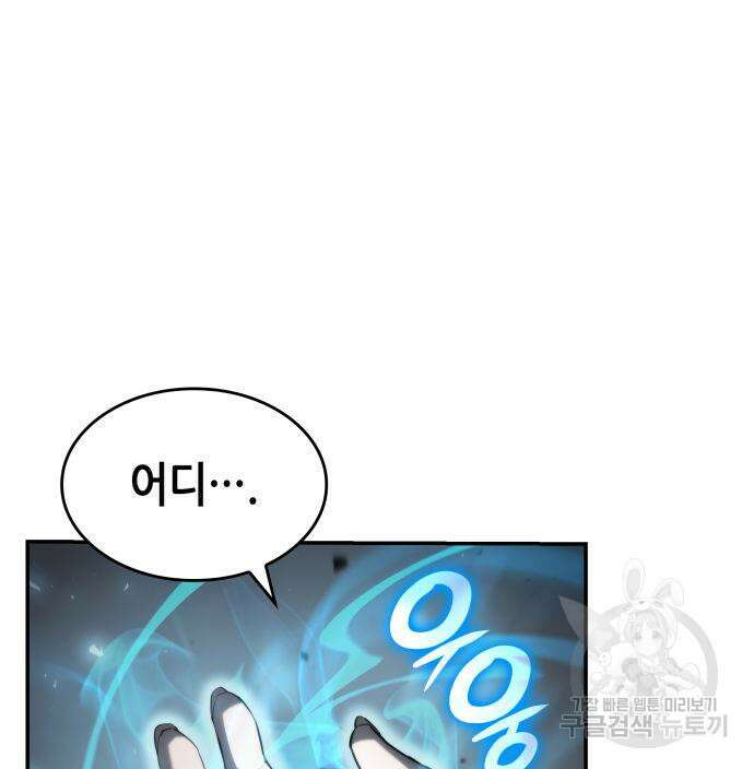 나 혼자 특성빨로 무한 성장 17화 59