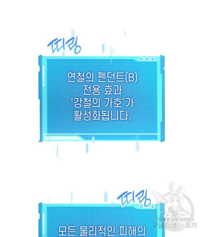 나 혼자 특성빨로 무한 성장 17화 61