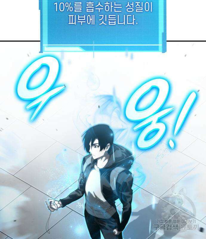나 혼자 특성빨로 무한 성장 17화 62