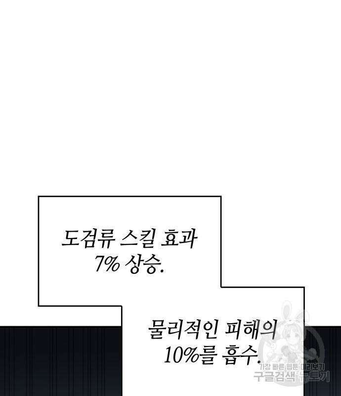 나 혼자 특성빨로 무한 성장 17화 65