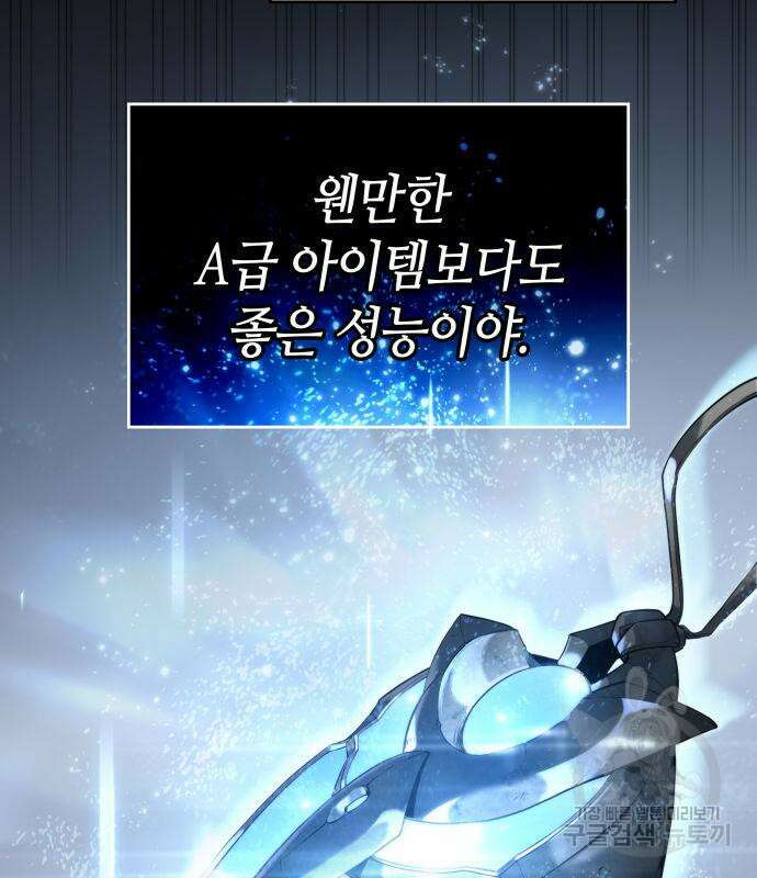 나 혼자 특성빨로 무한 성장 17화 66