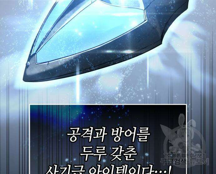 나 혼자 특성빨로 무한 성장 17화 67