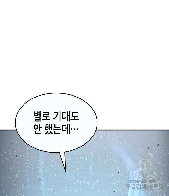 나 혼자 특성빨로 무한 성장 17화 69