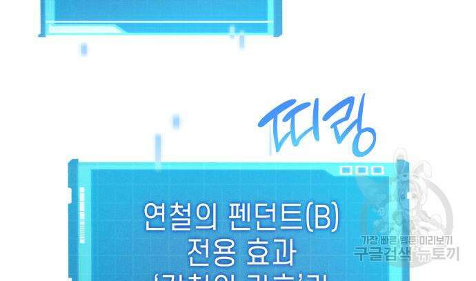 나 혼자 특성빨로 무한 성장 17화 74