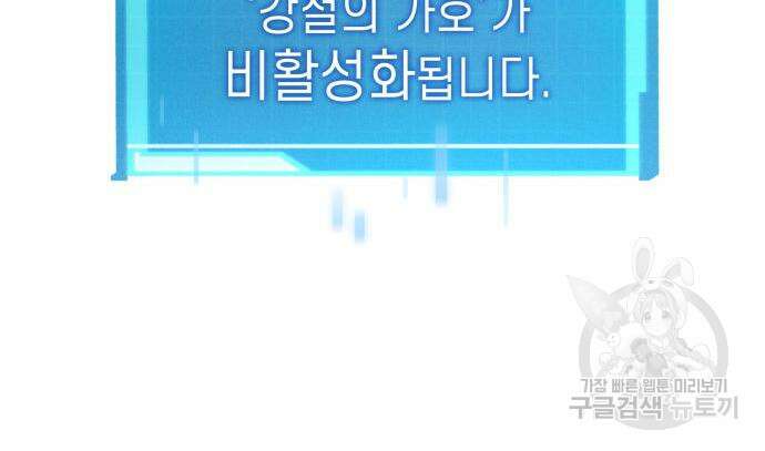나 혼자 특성빨로 무한 성장 17화 75