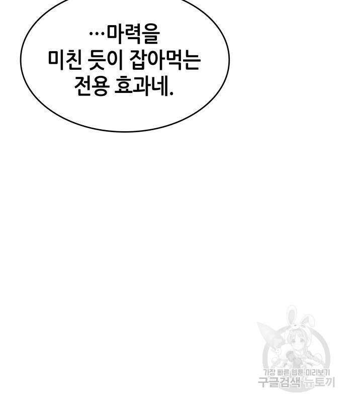 나 혼자 특성빨로 무한 성장 17화 77