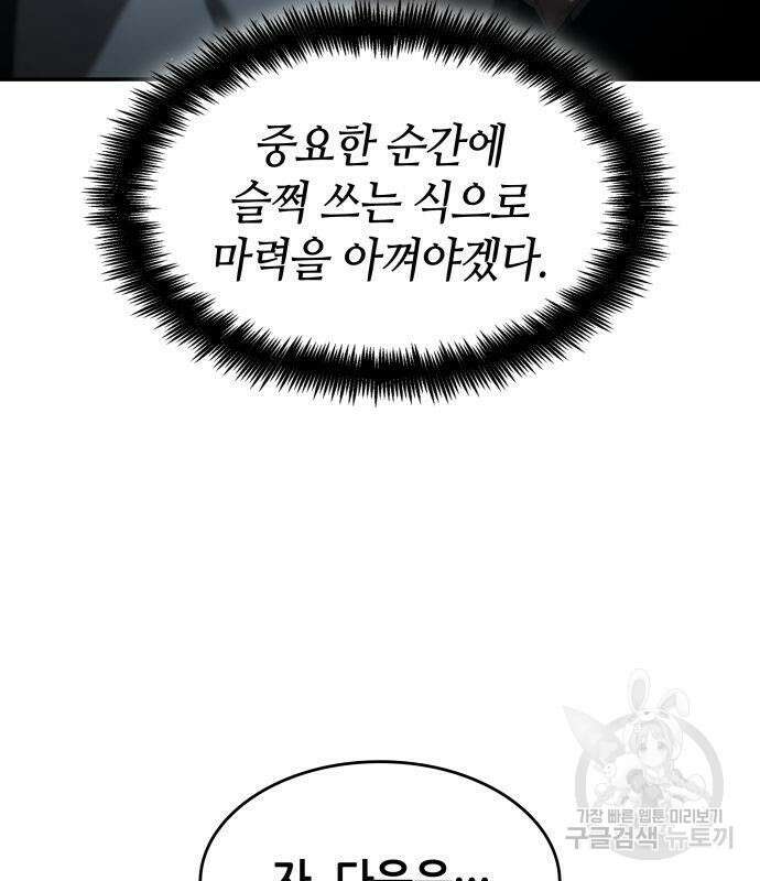 나 혼자 특성빨로 무한 성장 17화 79
