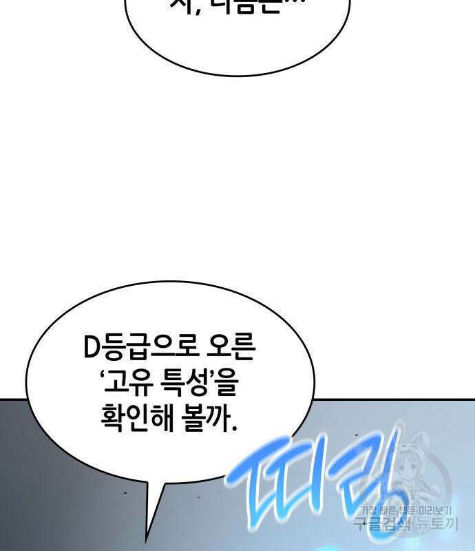 나 혼자 특성빨로 무한 성장 17화 80