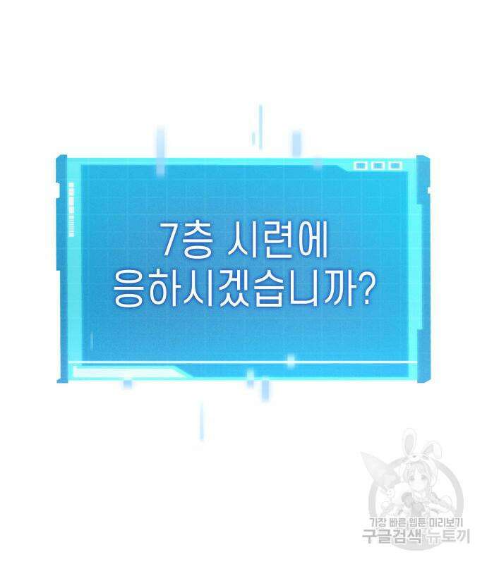 나 혼자 특성빨로 무한 성장 17화 82