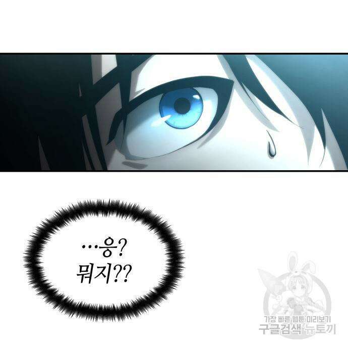 나 혼자 특성빨로 무한 성장 17화 83