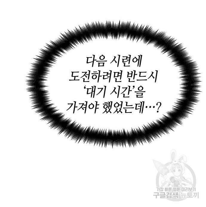 나 혼자 특성빨로 무한 성장 17화 84