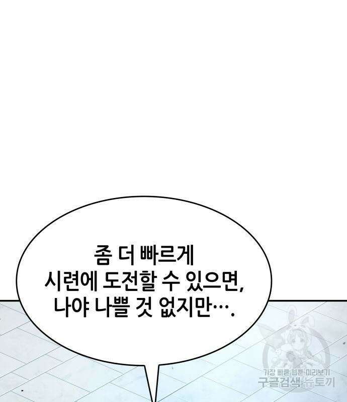 나 혼자 특성빨로 무한 성장 17화 85
