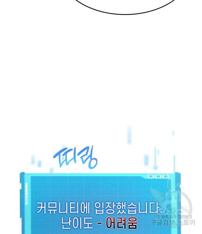 나 혼자 특성빨로 무한 성장 17화 87