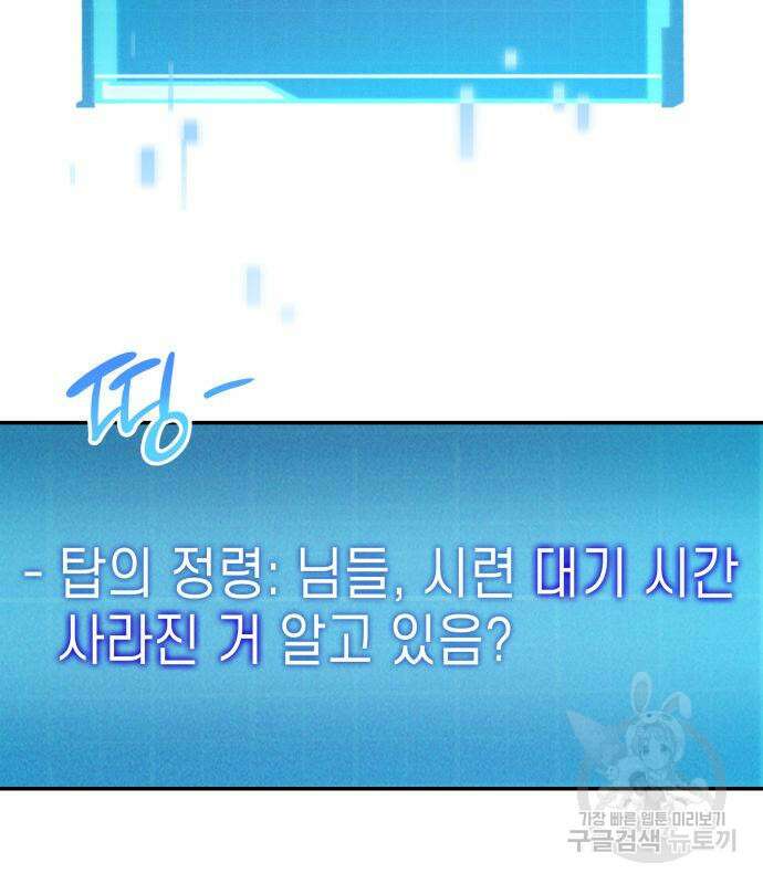 나 혼자 특성빨로 무한 성장 17화 88