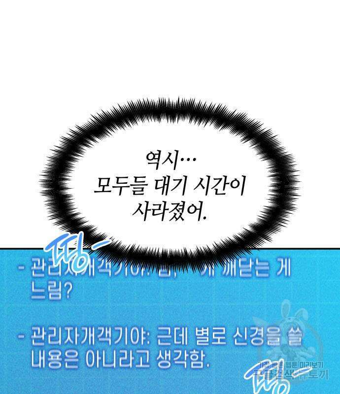 나 혼자 특성빨로 무한 성장 17화 89