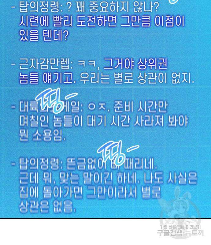나 혼자 특성빨로 무한 성장 17화 90