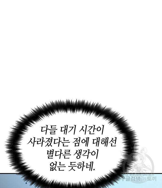 나 혼자 특성빨로 무한 성장 17화 91