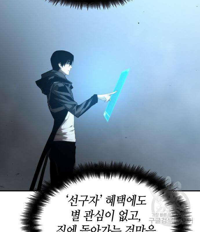 나 혼자 특성빨로 무한 성장 17화 92
