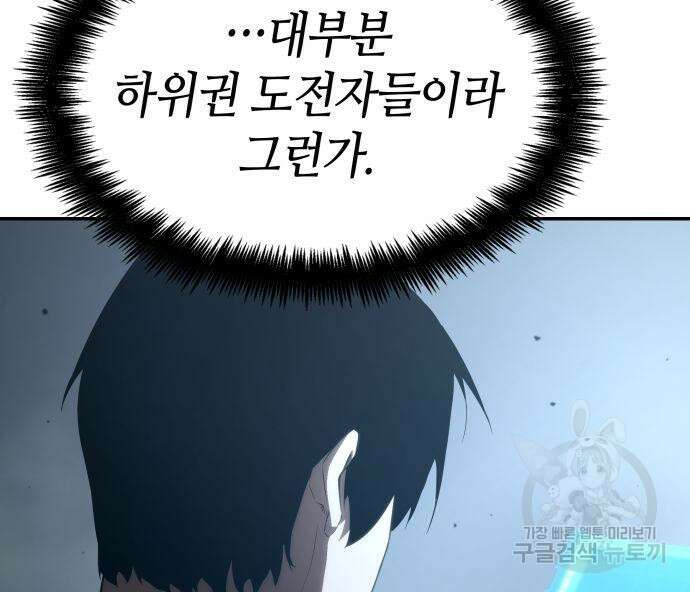 나 혼자 특성빨로 무한 성장 17화 94