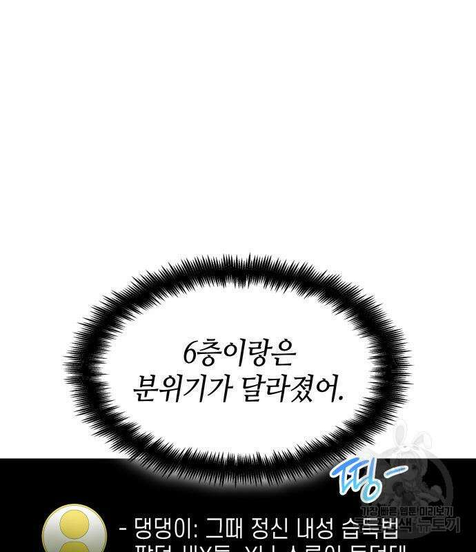 나 혼자 특성빨로 무한 성장 17화 96