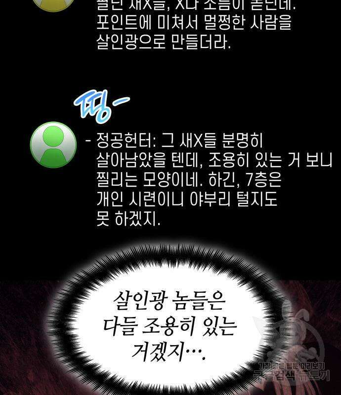 나 혼자 특성빨로 무한 성장 17화 97