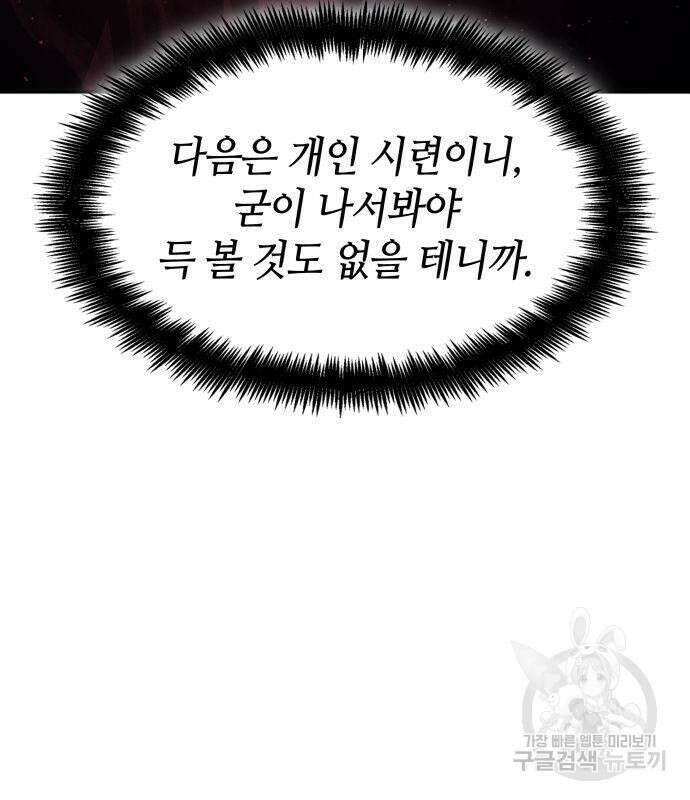 나 혼자 특성빨로 무한 성장 17화 99