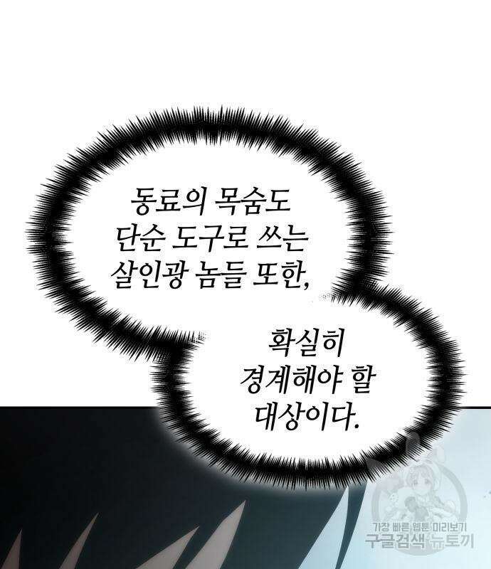 나 혼자 특성빨로 무한 성장 17화 100