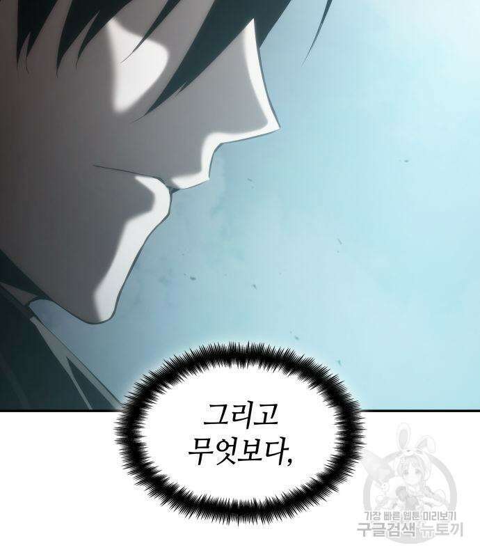 나 혼자 특성빨로 무한 성장 17화 101