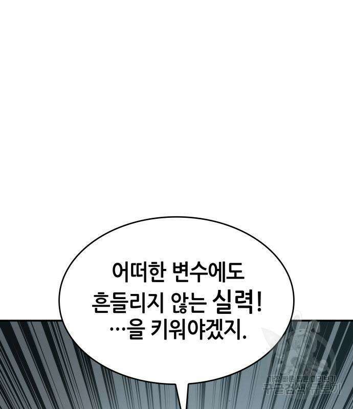 나 혼자 특성빨로 무한 성장 17화 102