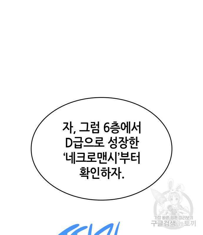 나 혼자 특성빨로 무한 성장 17화 105