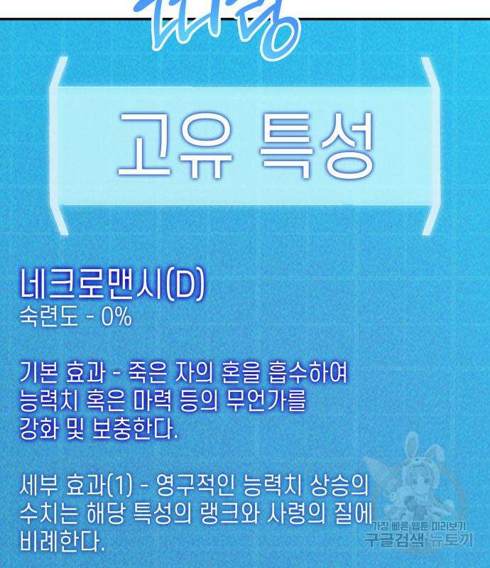 나 혼자 특성빨로 무한 성장 17화 106
