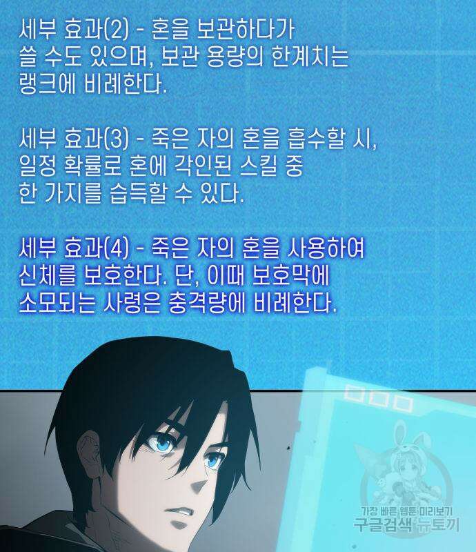 나 혼자 특성빨로 무한 성장 17화 107
