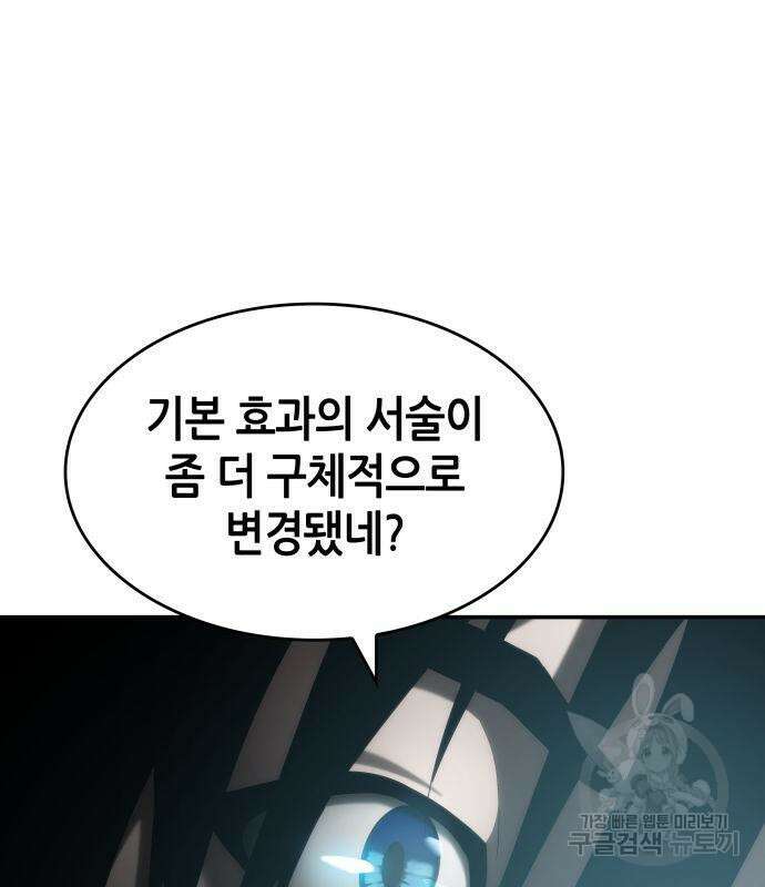 나 혼자 특성빨로 무한 성장 17화 109