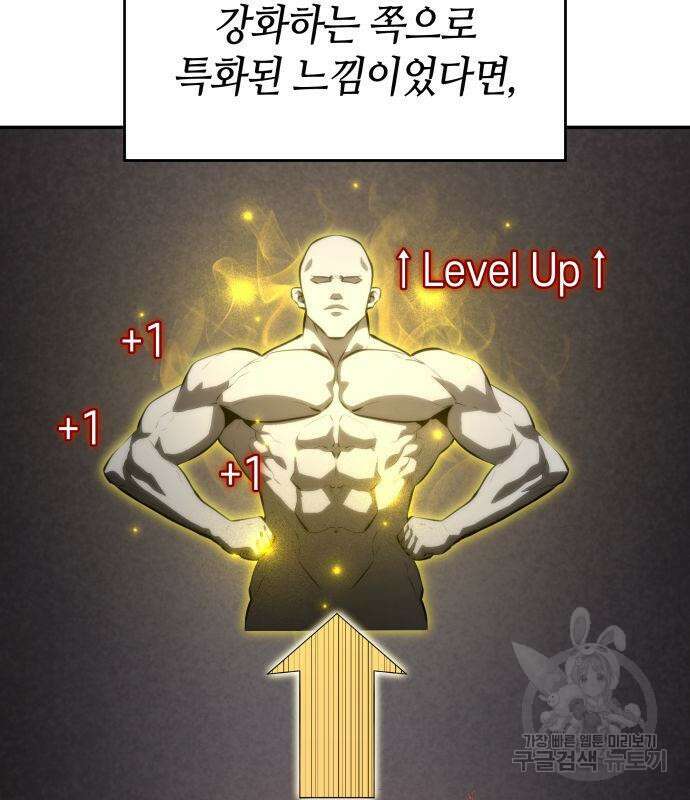 나 혼자 특성빨로 무한 성장 17화 111