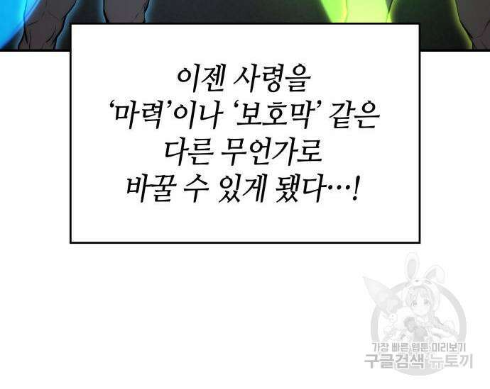 나 혼자 특성빨로 무한 성장 17화 114