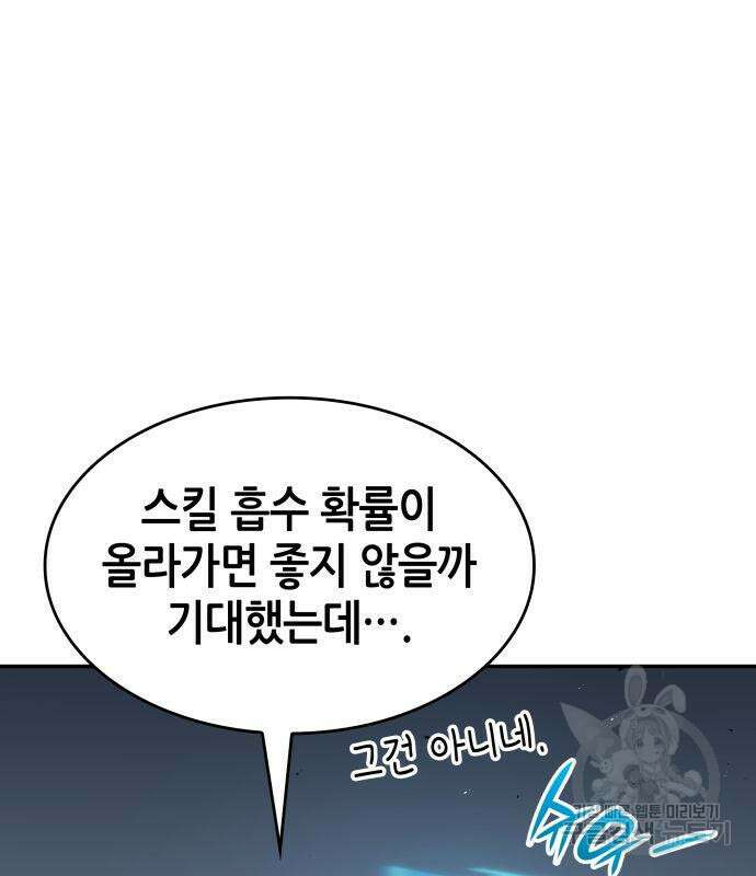 나 혼자 특성빨로 무한 성장 17화 115