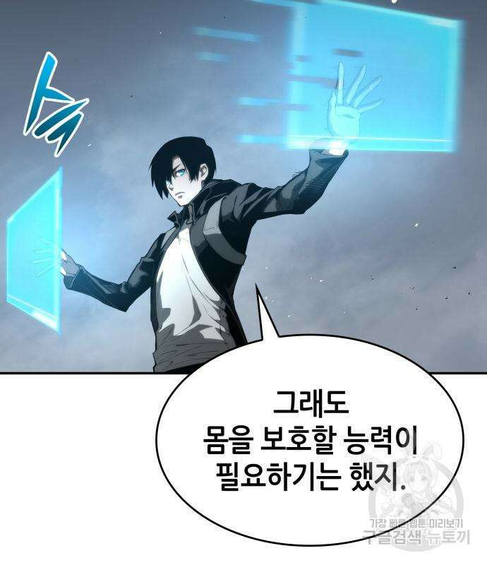 나 혼자 특성빨로 무한 성장 17화 116