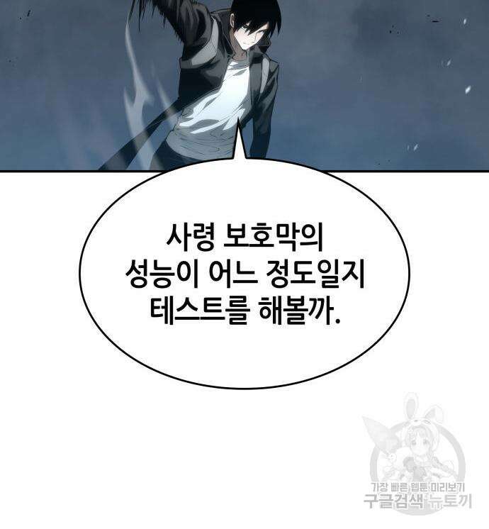 나 혼자 특성빨로 무한 성장 17화 122