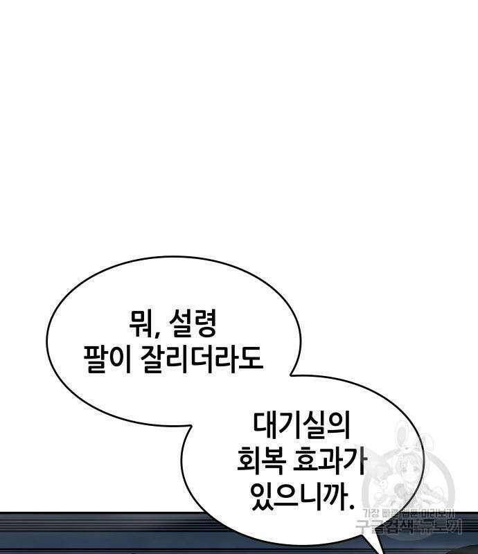 나 혼자 특성빨로 무한 성장 17화 123